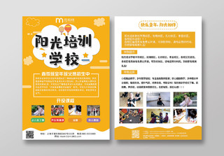 黄色简洁阳光培训学校招生宣传单教育培训机构招生海报